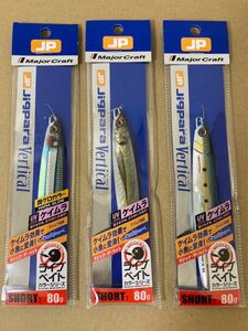 メジャークラフト ジグパラ バーチカル ライブベイトカラー 80g 3本 Majorcraft UV ケイムラ 