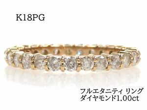 K18PG ダイヤモンド1.00ct フルエタニティ リング ピンクゴールド