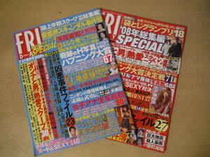 ★A FRIDAY フライデー スペシャル 2008年7月・12月 2冊 杉本有美 浅尾美和 若槻千夏 川村ゆきえ ほしのあき 井上和香 磯山さやか 擦れ有