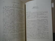 ★B 基礎数学シリーズ25 連続群論の基礎 村上信吾 朝倉書店 昭和49年発行 擦れ・汚れ・焼け有　記名有　書き込み有_画像6