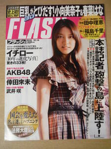 ★A FLASH フラッシュ 2010年12月14号 武井咲 亀井絵里 小向美奈子 春菜はな 3Ｄメガネ付き イチロー AKB 擦れ有