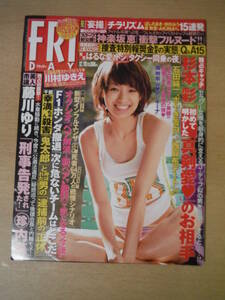 ★A FRIDAY フライデー 2008年12月26日号 杉本彩 石田純一 井上和香 南明奈 神楽坂恵 はるな愛 ほしのあき 川村ゆきえ 熊田曜子 擦れ有