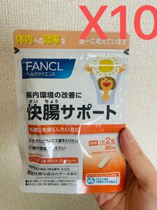 fancl快腸サポート30日分X10