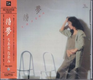 即決21【待夢 / ちあきなおみ（高音質・SHM-CD）】未開封/新品/廃盤