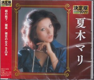 即決21【決定版　夏木マリ～ベスト盤！】未開封/新品