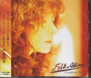 即決51【中森明菜 / フォーク・ソング～歌姫抒情歌】未開封/新品