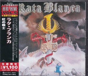 即決76【ラタ・ブランカ / 虹の戦士 Rata Blanca】入手困難盤復活！《生産限定盤》未開封/新品