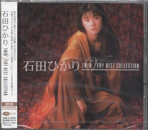 即決53【石田ひかり / TWIN VERY BEST COLLECTION ツイン・ベリー・ベスト～２CD・ベスト盤】未開封/新品