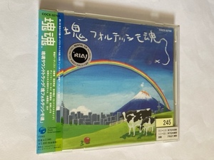 塊魂サウンドトラック 「塊フォルテッシモ魂」　CD　中古