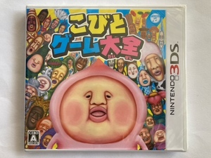 未開封 3DSソフト こびとゲーム大全
