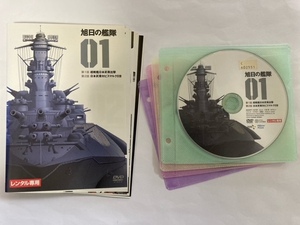 旭日の艦隊　全8巻セット　DVD　初期動作確認済み