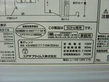 中古品 21年製 ユアサ YUASA KS-MW21T17-5W 50Hz専用 電子レンジ ホワイト 激安 爆安 1円スタート_画像5