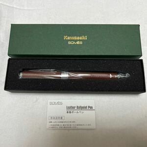 【新品未開封品】【送料無料】ソメスサドル 革巻ボールペン Kawasakiコラボ 茶 ブラウン 非売品 希少