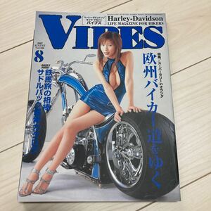 VIBES vol.166 2007年8月号 立花里子 エボのブレーキメンテ　バイブズ ライフマガジン バイカー ハーレーダビッドソン 