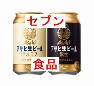 1個 セブンイレブン アサヒ生ビール 通称マルエフ、アサヒ生ビール 黒生（缶350ml）いずれか1本 無料引換券