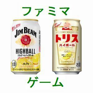 1個 ファミリーマート ジムビーム ハイボール缶／トリス ハイボール缶 350ml いずれか1点 無料引換券.