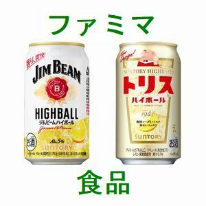 1個 ファミリーマート ジムビーム ハイボール缶／トリス ハイボール缶 350ml いずれか1点 無料引換券