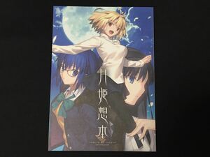 月姫想本 月姫 -A piece of blue glass moon- TYPE-MOON ANIPLEX+