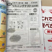 ★人気商品【令和５年度見本: これで完ぺき英語】3年間の総仕上げ問題集/ 中学英語/ 学宝社/ 未使用！_画像7