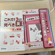 ★人気商品【令和５年度見本: これで完ぺき英語】3年間の総仕上げ問題集/ 中学英語/ 学宝社/ 未使用！_画像6