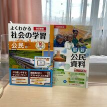 ★公民2冊セット【令和５年度見本: 最新公民資料&よくわかる社会の学習】中学公民/ 浜島書店:明治図書/ 未使用！_画像1