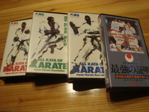 JKA日本空手協会　VHSビデオ　「空手型全集　第１～３巻」「最強の証明」_画像1