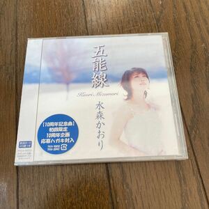 未開封品　デッドストック　倉庫保管品　CD 水森かおり　五能線　演歌　野尻湖ひとり　TKCA90052