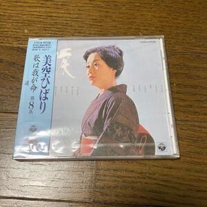 未開封品　デッドストック　倉庫保管品　CD 美空ひばり　歌は我が命　第8集　涙　COCA11728 かもめと女　かすりの女　初恋　しのび泣き