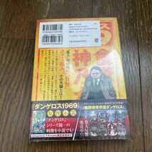 未開封品　デッドストック　倉庫保管品　単行本　ダンゲロス1969 横田卓馬　架神恭介　講談社　ヤンマガKC 3巻_画像5