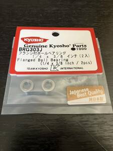 フランジ付ボールベアリング1/4 x 3/8 インチ 2入 BRG303J