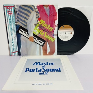 「マスター・オブ・ポータサウンドvol.2」川島裕二★ Master Of Porta Sound Vol 2 Yamaha ★ Japan Vinyl LP + OBI ★ YL-1032 ★ EX+/NM 