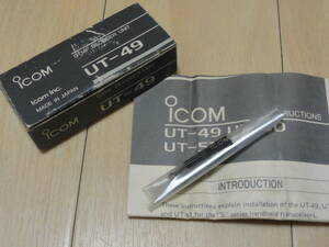 【未使用新品 生産主良品】ICOM アイコム DTMFデコーダーユニット UT-49　IC-2ST、IC3ST、IC-P2T、IC-P3T、IC-2710等　..