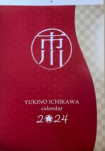 ★ファンクラブ・コンサート会場限定 新品・未開封 市川由紀乃カレンダー2024年 壁掛けタイプ★