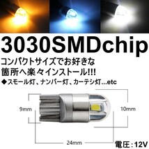 ◆送料無料◆ 2個入 3030SMD LED ホワイト アイスブルー アンバー T10/T15/T16 LED ポジション球 スモール球 ナンバー灯 カーテシランプ_画像2