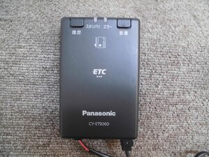 ☆　パナソニック Panasonic アンテナ分離型 ETC車載器 CY-ET926D 新セキュリティ対応 音声案内タイプ 231227　☆