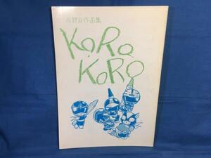  старый журнал узкого круга литераторов сборник Yoshino . сборник произведений KUROKURO журнал узкого круга литераторов повторный запись сборник 1983 * SD rider сборник произведений 086