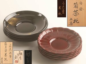 【流】能登輪島塗 飛花沈金茶托四客 溜塗菊茶托五客 共箱 KS632