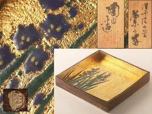 【流】茶道具 伊東陶山作 内金塗 菓子器 共箱 TQ205