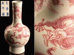 【流】中国美術 大清康煕年製 雲龍図花瓶 高27cm XTN702