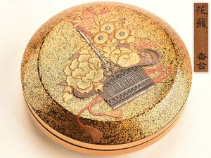 【流】時代漆器 江戸時代 本金上手花籠蒔絵香合 仕覆付 箱付 DH069