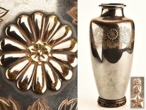 【流】天皇家拝領品 菊御紋 純銀製花瓶 重量1510g 箱付 KR809