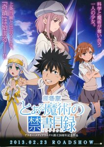 ★アニメ映画チラシ「とある魔術の禁書目録(インデックス)　エンデュミオンの奇蹟」２種・2013年