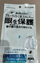 新品　LEPLUS NEXT　MININAL(ミニナル) ルテイン・ゼアキサンチン・アスタキサンチン 機能性表示食品 眼の疲労感軽減 国内生産 30日分_画像1