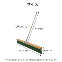 コートブラシ 横幅120cm グラウンド整備用 固定フック付き コートブラシ用ステッカー製作対応可能 ナイロン毛 グラウンドブラシ 学校_画像6