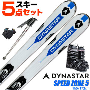 スキー 5点 セット メンズ DYNASTAR 16-17 SPEED ZONE 5 165～172cm 金具 WAVEブーツ ストック グローブ オールマウンテン 初心者