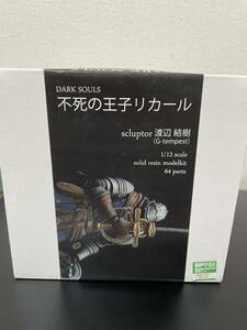 不死の王子リカール　ダークソウル　ガレージキット