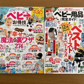 LDK ベビー用品完全ガイド ベビーお得技ベストセレクション