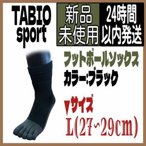 【新品】タビオ メンズ サッカー フットサル フットボール 5本指 ブラック