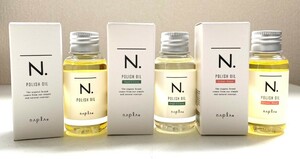 ●【3本セット】ナプラ N. ポリッシュオイル MB/SC/UR各30ml　ミニ　エヌドット