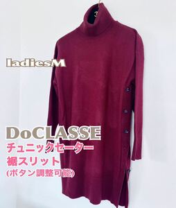 DoCLASSEドゥクラッセ セーター ハイネック チュニック丈 裾スリット M 送料無料